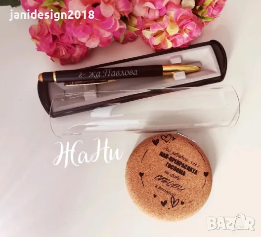 подаръчен комплект за учител гравиран химикал и огледалце с послание 