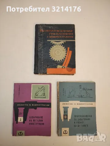 Заваряване на метални конструкции - Г. Жемчужников 