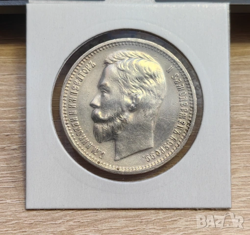 1 рубла 1912 година Русия , снимка 2 - Нумизматика и бонистика - 53871130