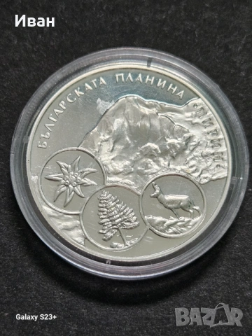 Продавам сребърна монета 10 лева от 2007 година.