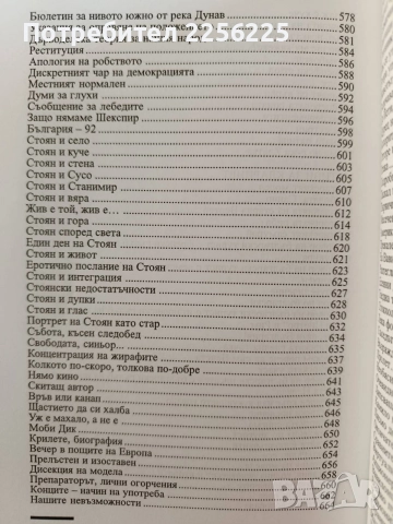 Станислав Стратиев - Белетристика, снимка 4 - Художествена литература - 55974308