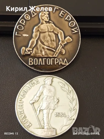 Два плакета Град ГЕРОЙ ВОЛГОГРАД - АРХАНГЕЛСК за КОЛЕКЦИЯ ДЕКОРАЦИЯ 11439