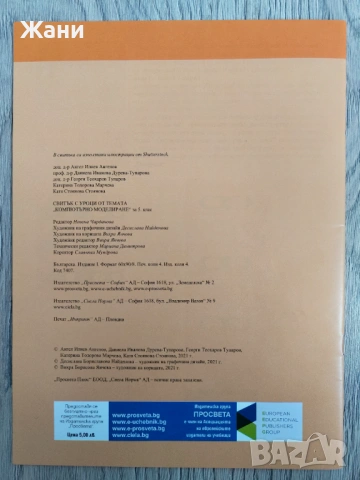 Свитък с уроци по Компютърно моделиране за 5 клас, снимка 2 - Учебници, учебни тетрадки - 53446170