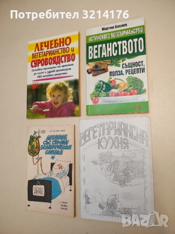 Вегетарианска кухня 