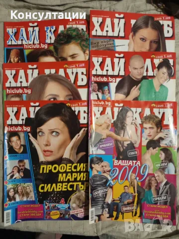 Списания Хай клуб и Нов Фолк, снимка 2 - Колекции - 56250564