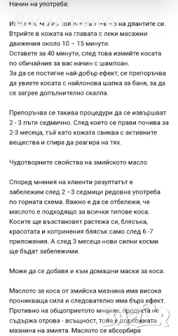 Змийски серум при косопад, много ефективен , снимка 8 - Продукти за коса - 49267094