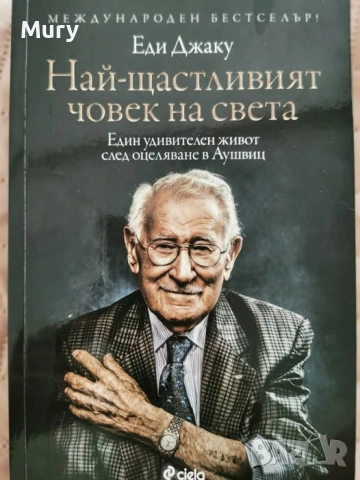 " Най - щастливият човек на света " - Еди Джаку