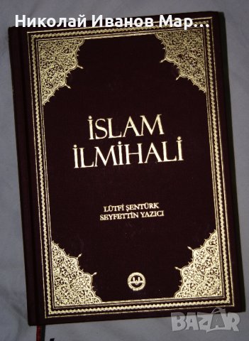 Ислямски катехизис