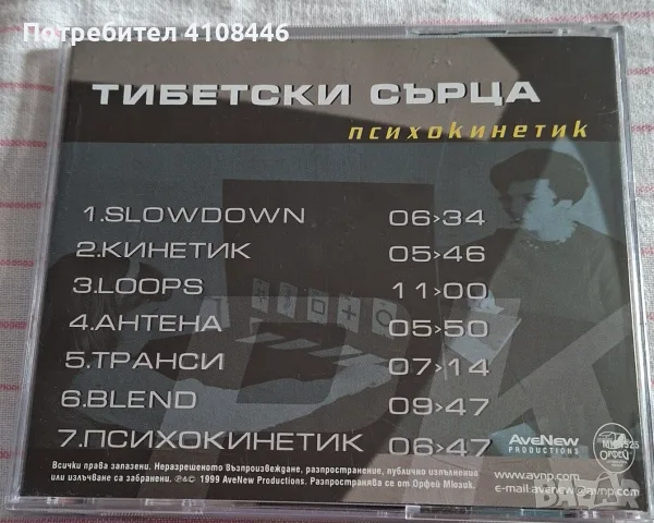 Тибетски сърца "Психокинетик", снимка 2 - CD дискове - 56232729