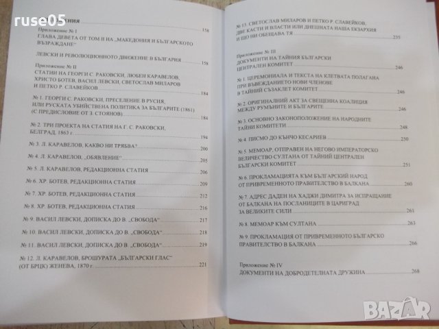 Книга"Строителите на съвременна България. ....-С Радев"-488с, снимка 10 - Специализирана литература - 42317692