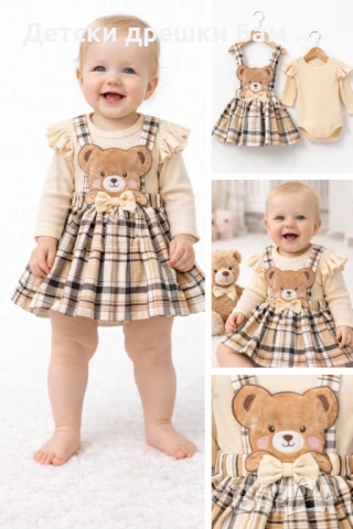 Бебешки комплект рокля с мече и рипсено боди – 2 части