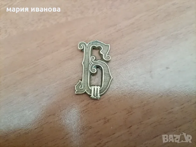 Вензел апликация украса бронз монограм на Борис 3