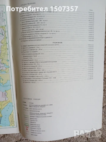 Атласи - география и история, снимка 5 - Учебници, учебни тетрадки - 51173153