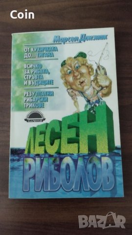 Книги, снимка 14 - Художествена литература - 41565506
