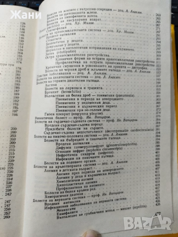Клинични лаборатории изследвания , снимка 9 - Специализирана литература - 52583447