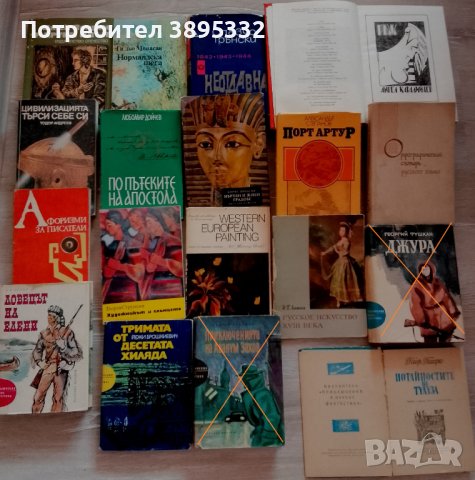 Продавам мои собствени използвани книги, снимка 15 - Художествена литература - 42985482