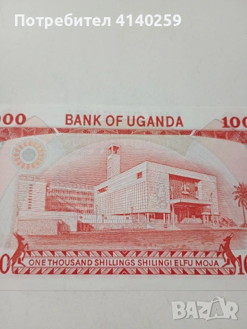 УГАНДА БАНКНОТА , снимка 5 - Нумизматика и бонистика - 53663406