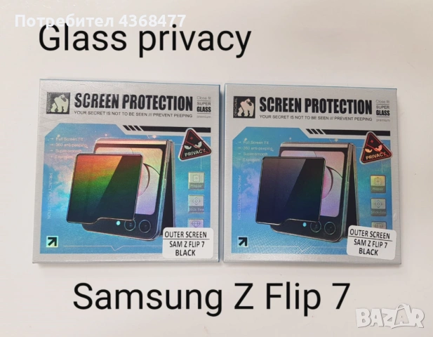 Стъклен протектор прозрачен или PRIVACY (антишпионски) за Samsung Z Flip 7, Z Fold 7, снимка 4 - Фолия, протектори - 51451055