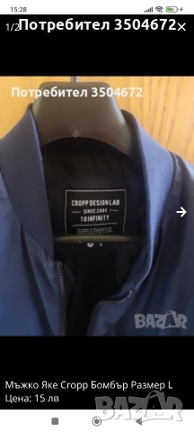 Мъжко Бомбър Яке Cropp!, снимка 2 - Якета - 52864934