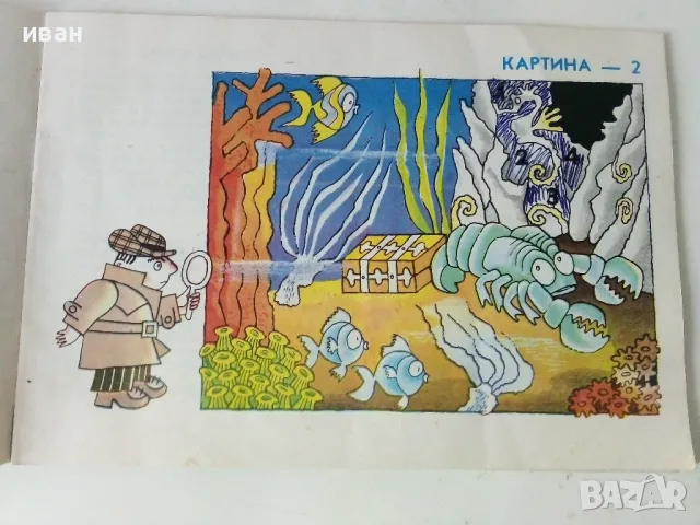 Художник и Детектив - Венелин Вълканов - 1981г., снимка 3 - Детски книжки - 50223174