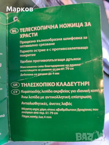 Нова Телескопична Ножица за Храсти / Жив Плет , снимка 10 - Градински инструменти - 56231893