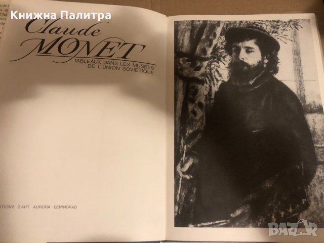 Claude Monet-Tableaux Dans les Musees, снимка 2 - Други - 34675239