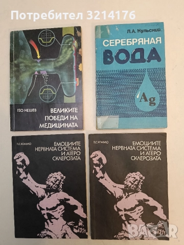 Серебряная вода - Л. А. Кульский