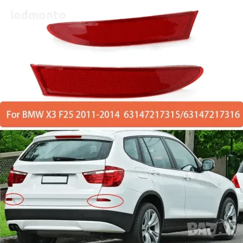 Рефлектори за задна броня BMW X3 F25 2011-2014 – monto.bg