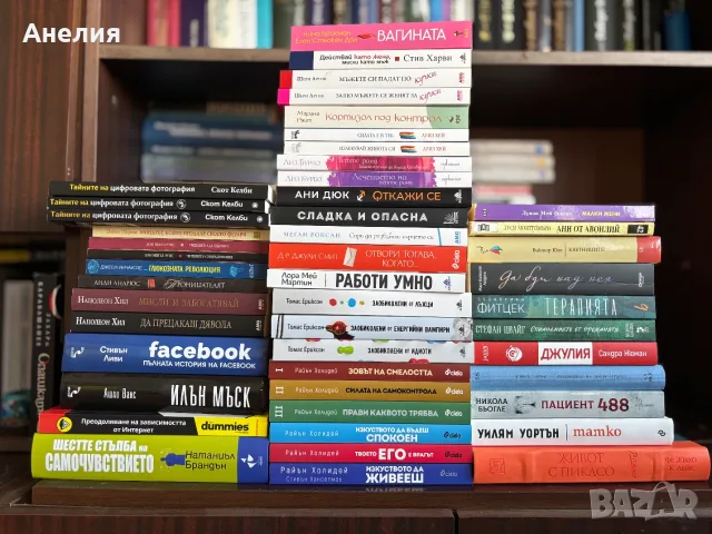 Книги за самопомощ, самоучители, популярна психология, художествена литература, снимка 8 - Психология и личностно развитие - 56164771