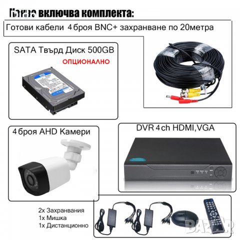 Комплект за видеонаблюдение с 4 HD камери и DVR, AHD, IR  , снимка 4 - Комплекти за видеонаблюдение - 39323906