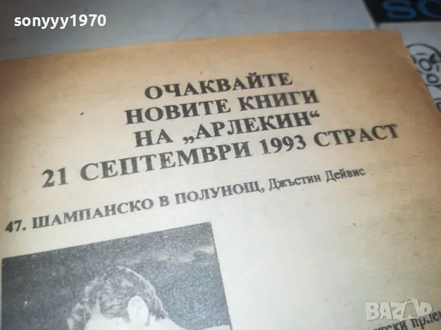 АРЛЕКИН 1010241740, снимка 7 - Художествена литература - 47537245