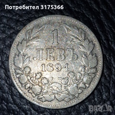 1 лев 1894 Фердинанд сребро, снимка 1 - Нумизматика и бонистика - 44432367