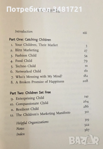 Деца-потребители. Как големите бизнеси моделират децата за бъдеща печалба / Consumer Kids, снимка 2 - Художествена литература - 53747846