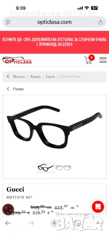 Рамки за очила Gucci, снимка 4 - Слънчеви и диоптрични очила - 53167831