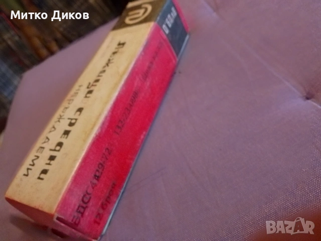 Петко Денев нови 12 броя лъжици 18 см от соца в кутия