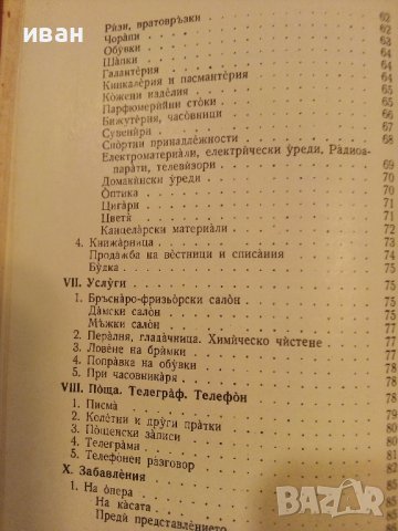 Немско Български разговорник  - 1963г., снимка 5 - Чуждоезиково обучение, речници - 40138415