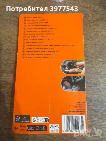 Комплект инструменти Werckmann,4 части, снимка 2 - Други инструменти - 52354457