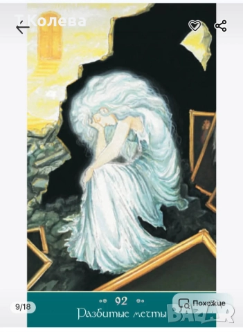 Метафорични карти Вълшебна любов , снимка 12 - Езотерика - 51802611