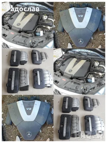 Капаци и кори под скорости двигател и броня от Мерцедес, снимка 4 - Части - 48000302