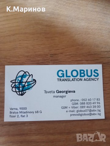  Качествени преводи на ниски цени/14-24 лв/ от 08.30 ч. до 20.30 ч. всеки ден, вкл. събота и неделя., снимка 7 - Преводи на документи - 29794024