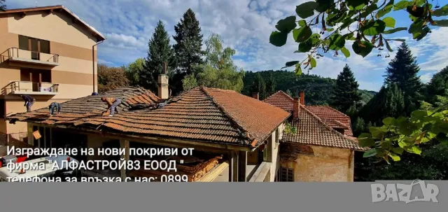 Ремонт на покриви Сандански , снимка 13 - Ремонти на покриви - 48839996