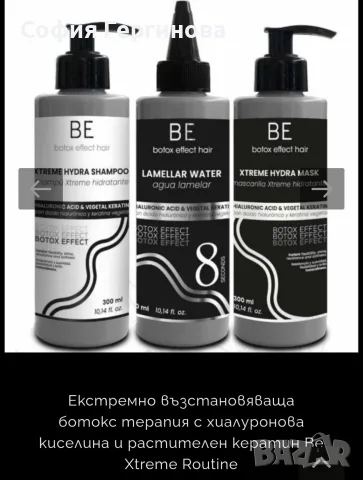 ботокс терапия за коса 
