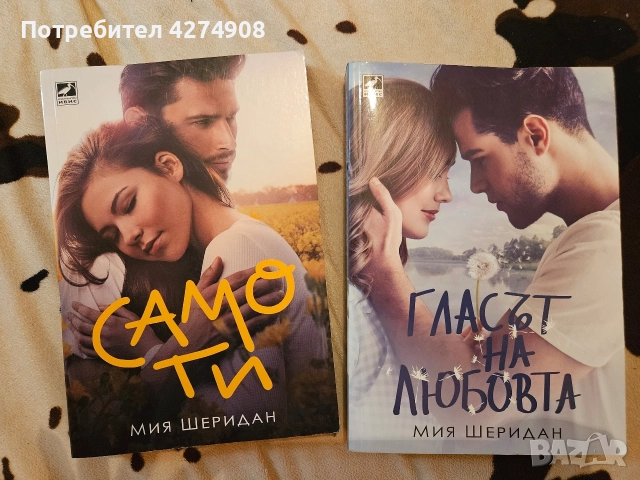 Само ти - Гласът на любовта - Мия Шеридан 