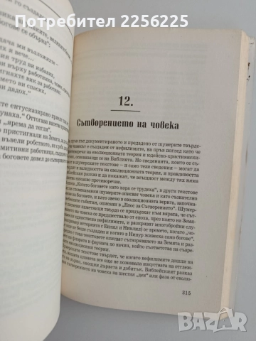 Дванадесетата планета ( книга 1 ), снимка 6 - Художествена литература - 55721505