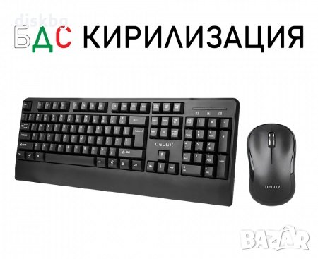 Нов безжичен комплект клавиатура и мишка Delux K6700G+M335GX, снимка 1 - Клавиатури и мишки - 34773123