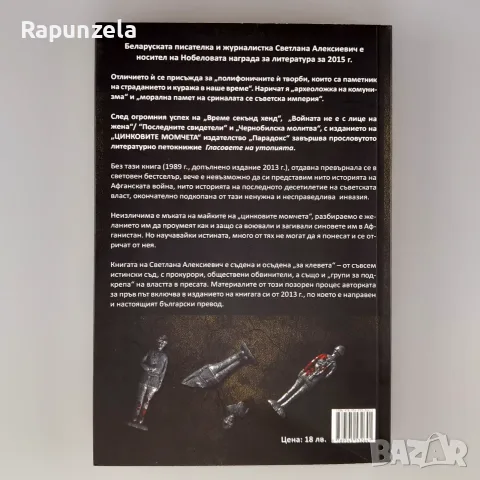 Цинковите момчета - Светлана Алексиевич, снимка 2 - Художествена литература - 56214257