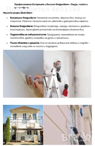 Строителство и ремонти., снимка 10 - Други ремонти - 53825343