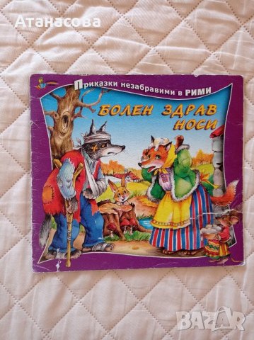 Любими детски приказки, снимка 10 - Образователни игри - 50242756