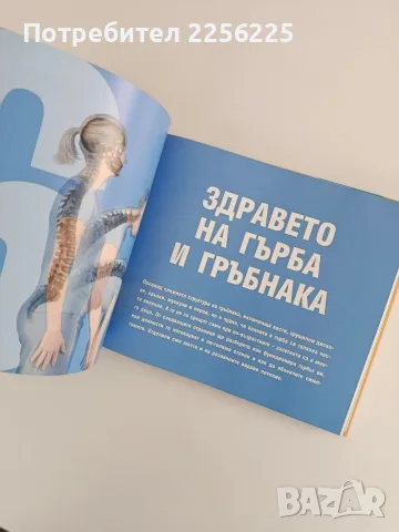 Здрави кости, мускули и стави, снимка 10 - Специализирана литература - 56068869
