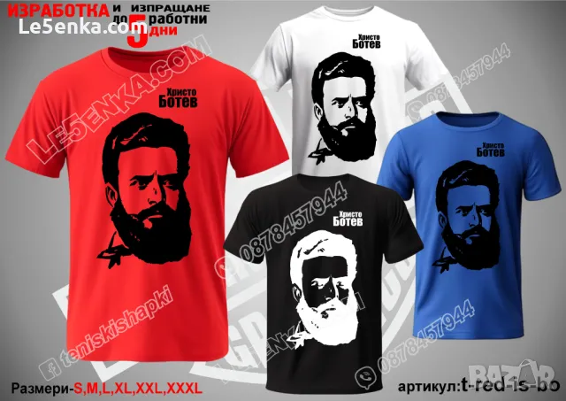 Христо Ботев тениска Hristo Botev t-black-is-bo, снимка 3 - Тениски - 48435525
